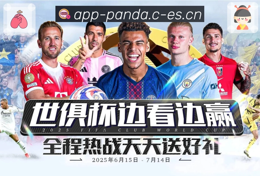 熊猫体育数据比分助手